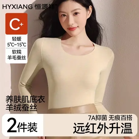恒源祥上衣女2025新款秋冬季保暖内衣打底衫内搭无痕女士秋衣内穿商品大图