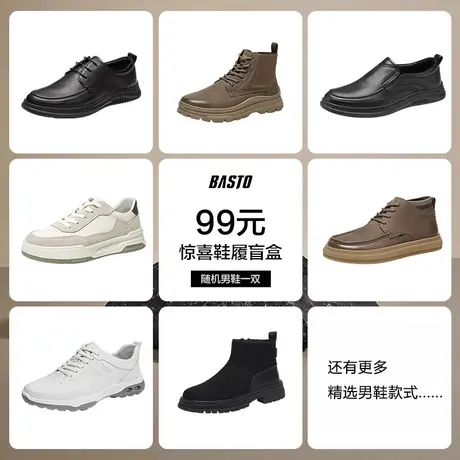 百思图鞋履盲盒  随机男鞋  价值399元以上图片