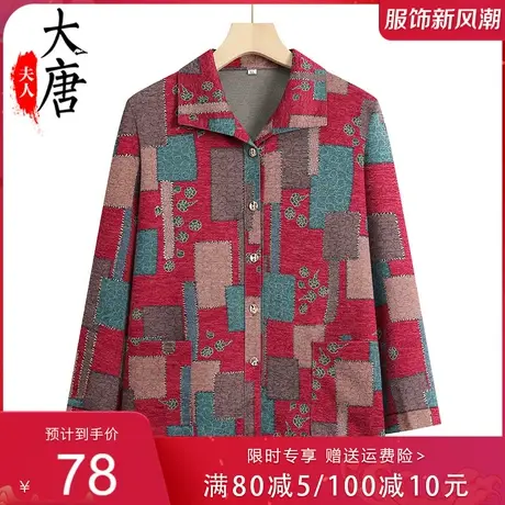 老太太春秋薄款外套女老年人长袖衬衫70岁80奶奶秋装套装衣服宽松商品大图