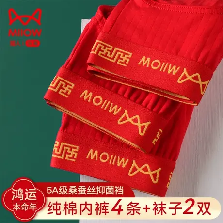 猫人本命年男士纯棉三角内裤桑蚕丝抑菌大红色男生大码短裤头属龙图片