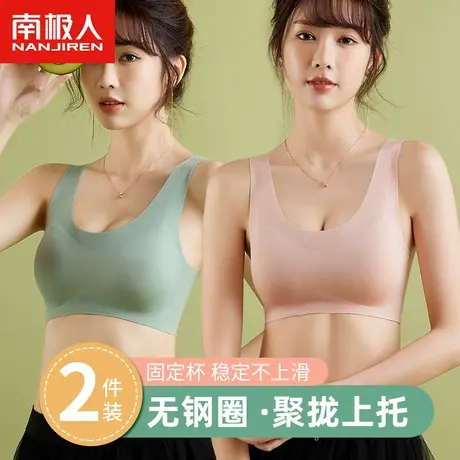 南极人无痕内衣女无钢圈聚拢收副乳防下垂运动夏薄款大码文胸罩图片