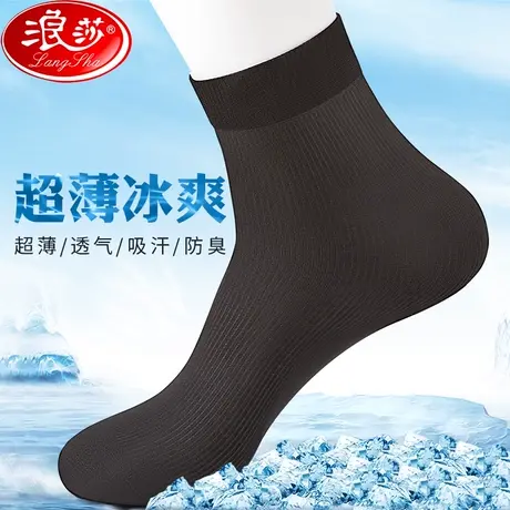 浪莎男士丝袜夏季薄款冰丝超薄透气防臭黑色中筒袜夏天袜子男春夏商品大图
