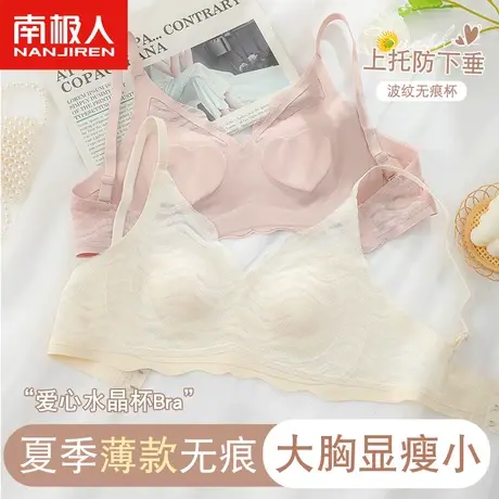 夏季爱心杯内衣女薄款大胸显小胸胸罩无痕美背凉感水晶杯文胸超薄商品大图