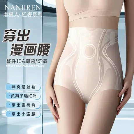 南极人无痕内裤女2025新款夏薄款10A仰菌高腰收腹女士包臀三角裤图片