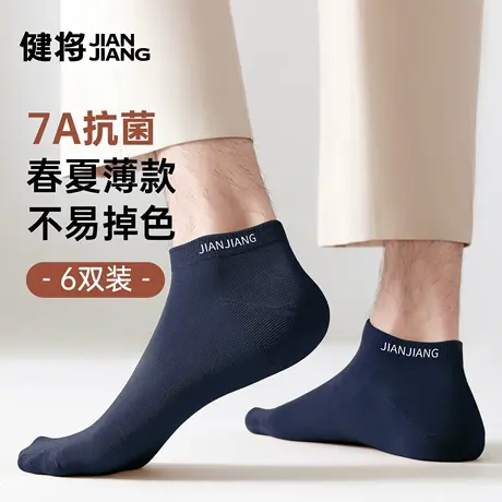 健将男士袜子夏薄款纯棉短袜防臭7a抗菌运动透气浅口男生短筒棉袜图片