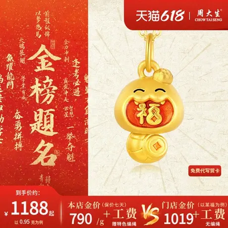 周大生足金咬福蛇吊坠2025新款黄金项链女蛇年送女友妈妈生日礼物图片