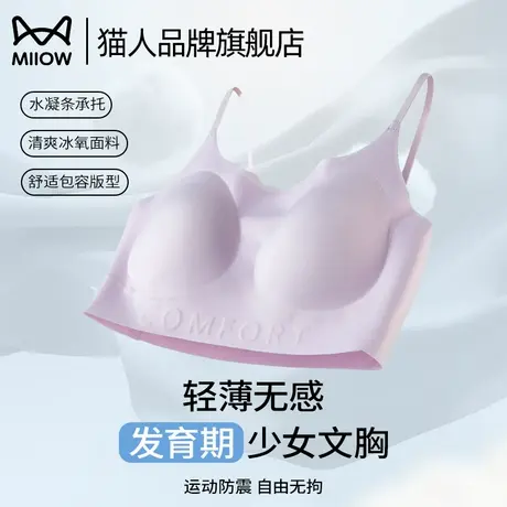猫人内衣女青春期发育期少女文胸轻薄无感透气运动防震初中生内衣图片