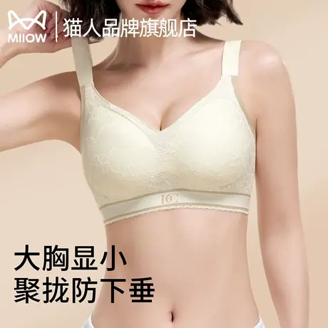 猫人内衣女大胸显小聚拢调整型收副乳防下垂提花蕾丝薄款无痕文胸图片