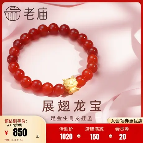 老庙黄金足金飞天小金龙串珠挂坠3D翅膀可爱萌趣生肖龙本命年送礼图片
