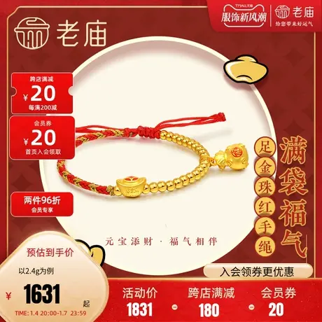 老庙黄金足金古法硬金福袋元宝金珠本命年红手绳半链情侣礼物正品图片