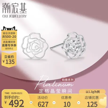 潮宏基铂雅铂金耳钉白金PT950耳环玫瑰简约通勤精致生日礼物图片