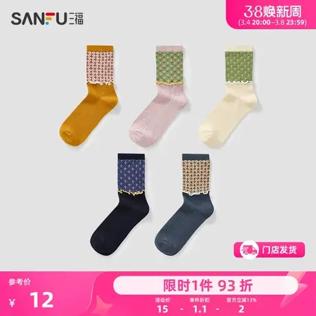 三福 女短筒袜单双装 甜美日系复古反织精梳棉女袜袜子826752图片