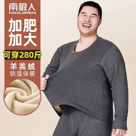 南极人保暖内衣男士加厚加绒胖子大码肥佬秋衣秋裤套装加肥加大冬商品大图
