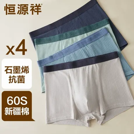 恒源祥男士内裤男生纯棉抗菌平角裤青年薄款透气大码宽松四角短裤图片