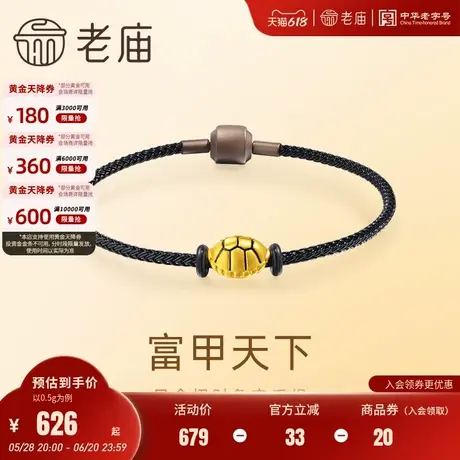 老庙黄金足金龟壳手绳招财进宝富甲天下财运旺5D时尚通勤百搭图片