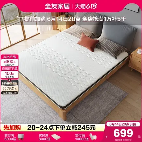 全友家居偏硬护脊椰棕床垫硬垫子家用卧室双人薄款进口乳胶床垫图片