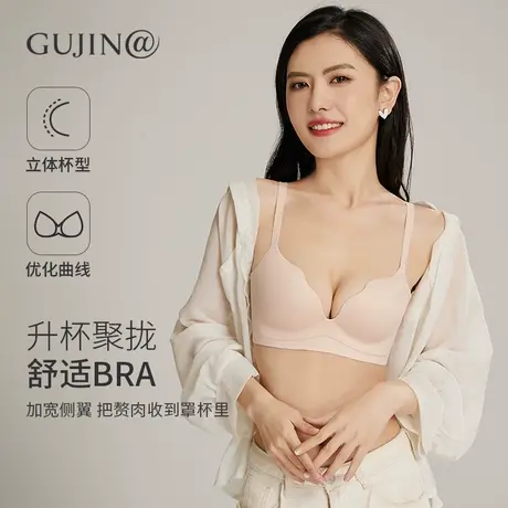 古今@侧收副乳提拉无痕内衣女小胸聚拢内衣女显大性感薄款文胸罩图片