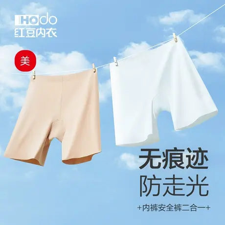红豆安全裤女纯棉抗菌裆无痕平角裤免穿内裤防走光不卷边隐形预售图片