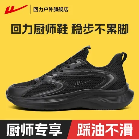 回力防滑鞋男后厨厨房防油厨师专用鞋夏季透气防臭工作耐磨后厨鞋图片