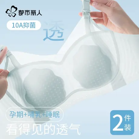 都市丽人哺乳内衣夏季薄款产后喂奶专用无痕聚拢防下垂孕妇文胸罩图片