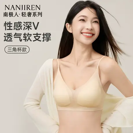 南极人内衣女透气薄款2025年新软支撑舒适无痕提拉防下垂少女文胸图片