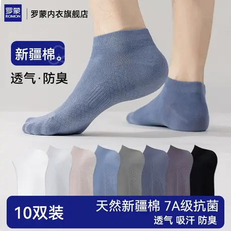 罗蒙袜子男款棉短袜抗菌商务防臭吸汗透气船袜2025新款男士短筒袜图片