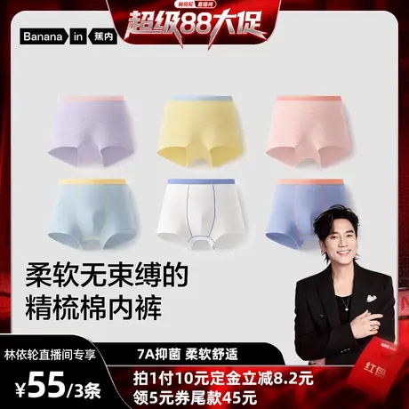 【林依轮直播间】蕉内355Color男女童内裤纯棉宝宝儿童内裤图片