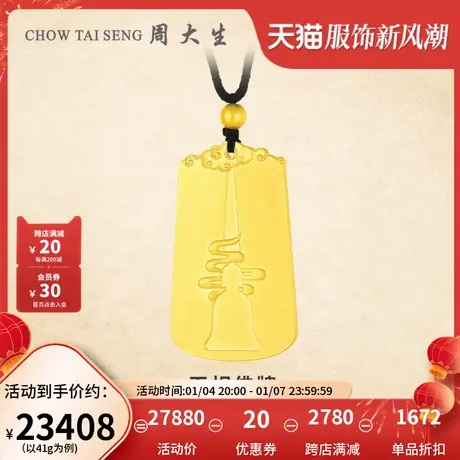 周大生足金实心古法传承黄金吊坠无相佛牌带编绳送礼新品【定制】图片