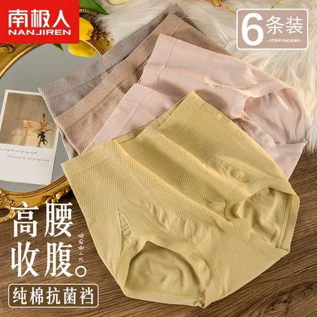 南极人高腰收腹内裤女士强力收小肚子抗菌纯全棉裆束腰提臀短裤头图片