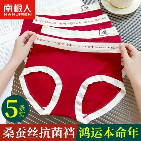 南极人本命年内裤女士桑蚕丝抗菌裆大红色属龙结婚中腰三角短裤图片