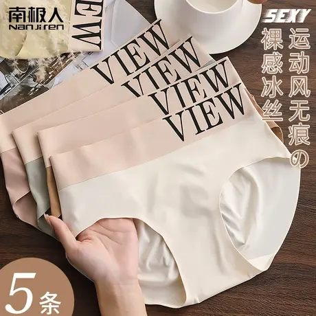 南极人内裤女纯棉裆夏季透气薄款裸感运动瑜伽中腰无痕冰丝三角裤图片
