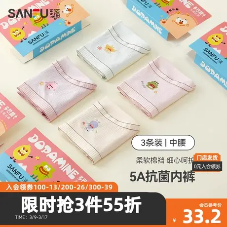 三福【3条装】 女中腰内裤 趣味丑萌抗菌纯棉底裆三角裤479088图片