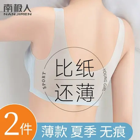 无痕内衣女无钢圈背心式大胸显小聚拢防下垂夏季薄款透气冰丝文胸图片