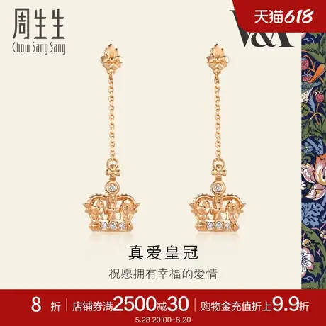 周生生V&A联名在逃公主皇冠桂冠钻石耳环18K金耳饰90894E图片