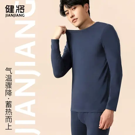 健将男士保暖内衣套装非100%纯棉打底毛衫青少年秋衣秋裤秋冬薄款图片