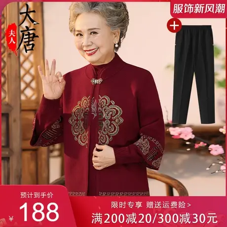 奶奶秋装外套女中老年人针织衫喜庆婚礼妈妈礼服喜婆婆婚宴装红色图片