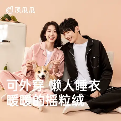 顶瓜瓜冬季睡衣女加绒加厚摇粒绒可外穿家居服套装男款秋冬图片