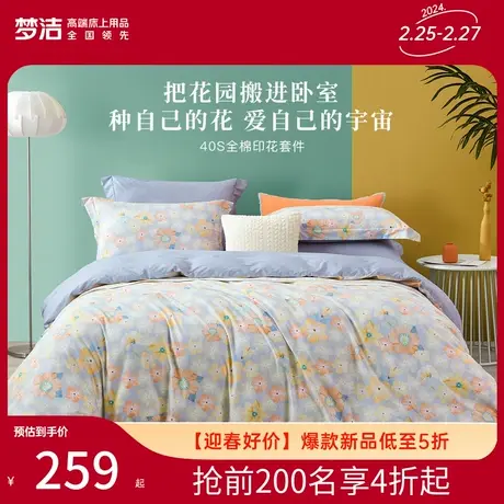 梦洁家纺高档床上三四件套全纯棉少女清新印碎花单双学生宿舍套件商品大图