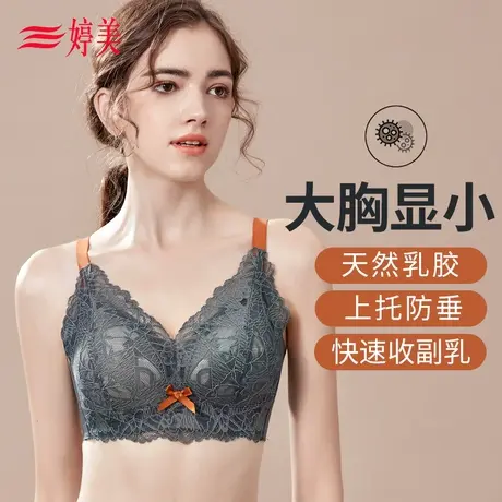 大胸显小内衣薄款蕾丝全包容调整型收副乳无钢圈文胸tingmei商品大图