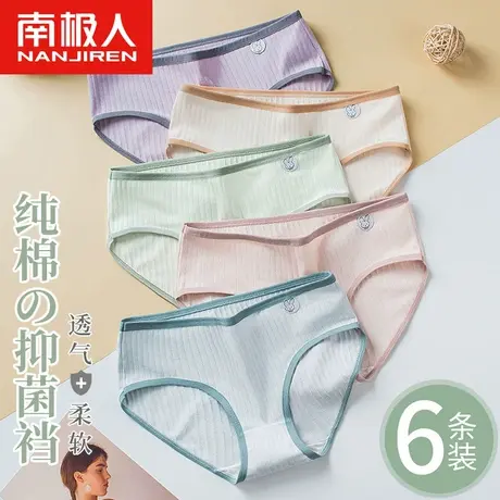 南极人女士内裤女纯棉抗菌透气100%全棉裆中腰无痕少女生三角短裤图片