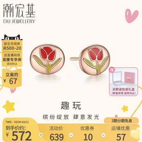 潮宏基趣玩FUN趣夏日花语18K金耳钉玫瑰彩金珐琅耳环礼物单只图片