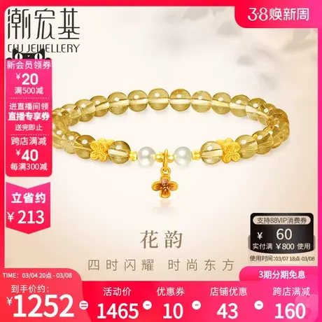 潮宏基花韵金桂足金水晶手链珍珠手串黄金手饰硬金桂花女送女友图片