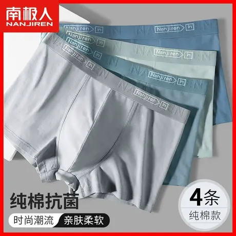 南极人男士内裤男生纯棉抗菌四角裤头男款平角短裤男式裤衩大码LM图片