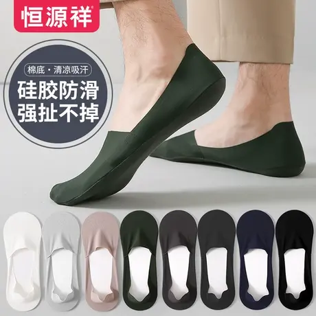 恒源祥袜子男士春秋纯棉冰丝浅口隐形船袜夏季薄款透气纯色袜子图片