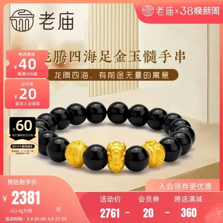 老庙黄金3D硬金龙腾四海足金玉髓手串手饰官方送礼男款图片