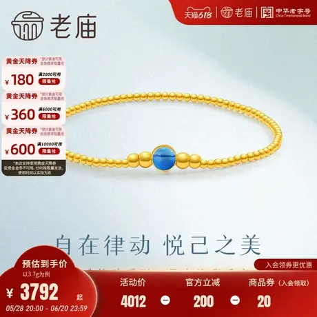 老庙黄金足金鎏彩手链金珠律动系列5D工艺手绘晕染撞色简约时尚图片