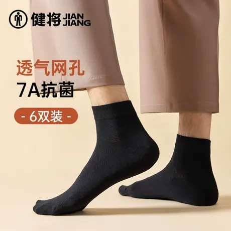 健将袜子男士冬季新款纯棉抗菌防臭中筒棉袜运动透气西装袜春夏季图片