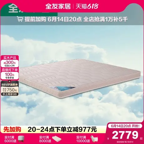全友家居卧室1米8双人床垫硬垫子家用护腰护脊棉麻床垫门店同款图片