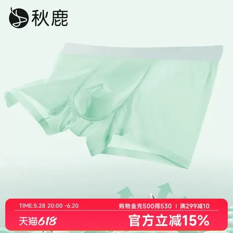 [3条装]秋鹿一片式无痕冰丝网眼透气抑菌内裤男弹力四角平角短裤图片
