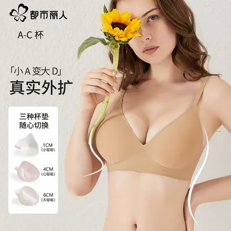 都市丽人外扩内衣女士小胸显大细肩带隐形粉底液肤色无痕美背胸罩图片
